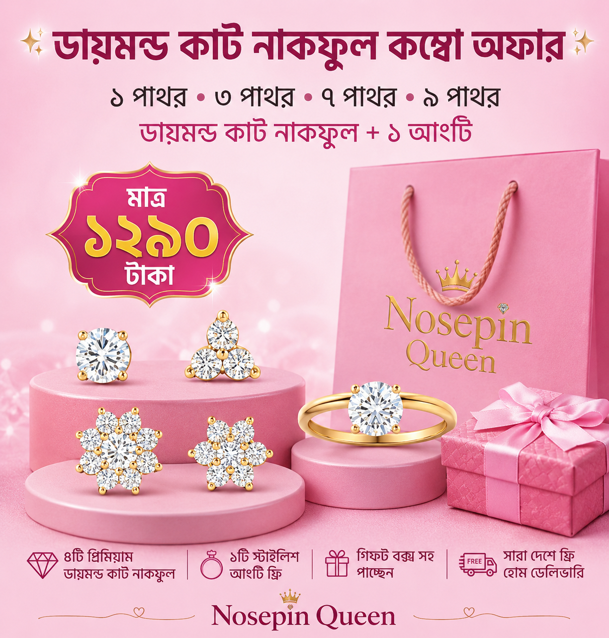 ডায়মন্ড কাট নাকফুল কম্বো অফার (৫টি নাকফুল + ১টি ফ্রি আংটি)